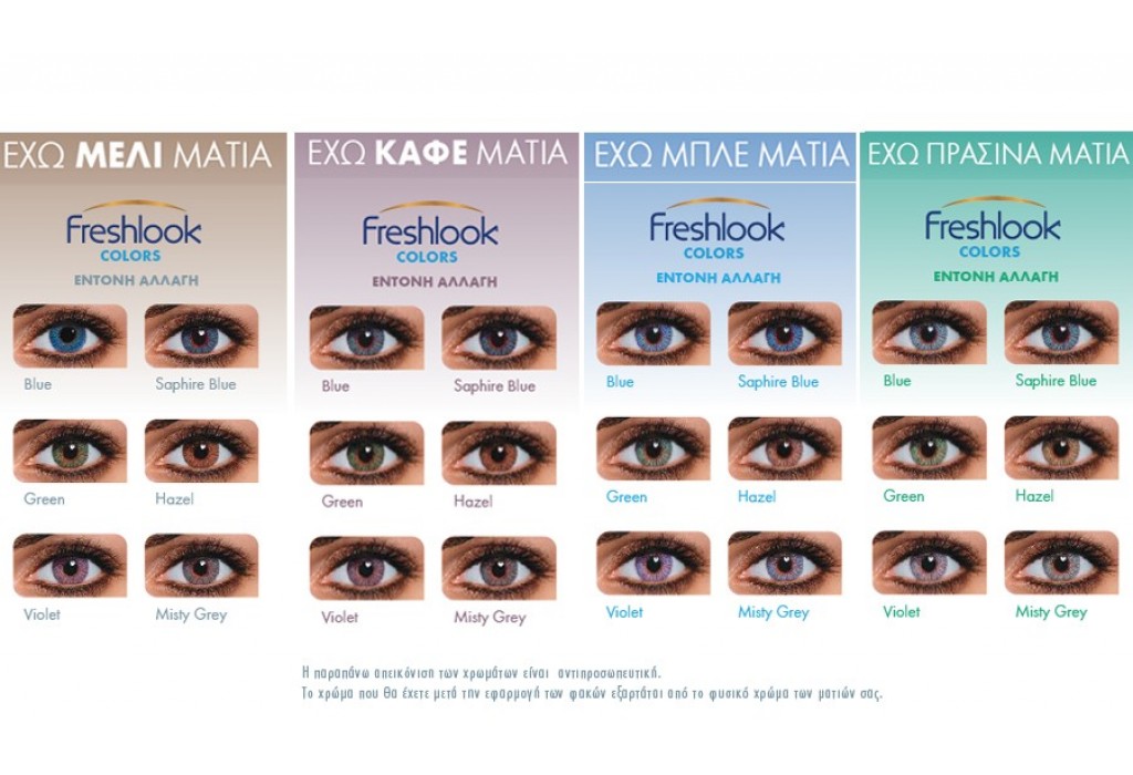 Colours-FRESHLOOK.jpg